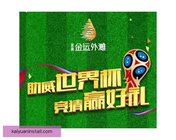 世界杯竞猜游戏规则详解与参与方式全攻略